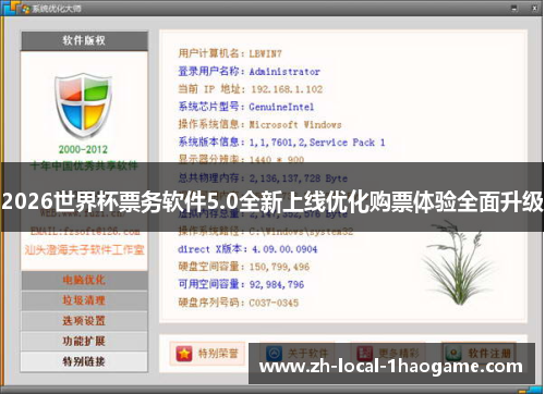 2026世界杯票务软件5.0全新上线优化购票体验全面升级