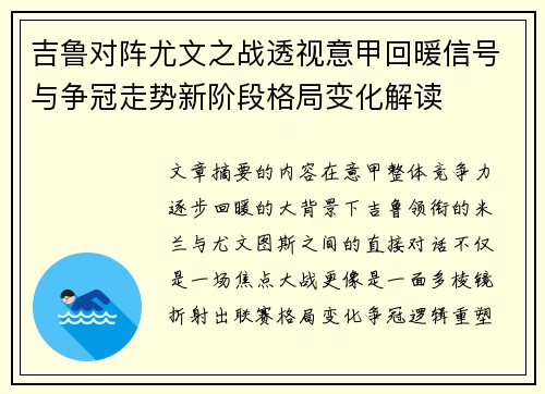 吉鲁对阵尤文之战透视意甲回暖信号与争冠走势新阶段格局变化解读 吉鲁对阵尤文之战透视意甲回暖信号与争冠走势新阶段格局变化解读
