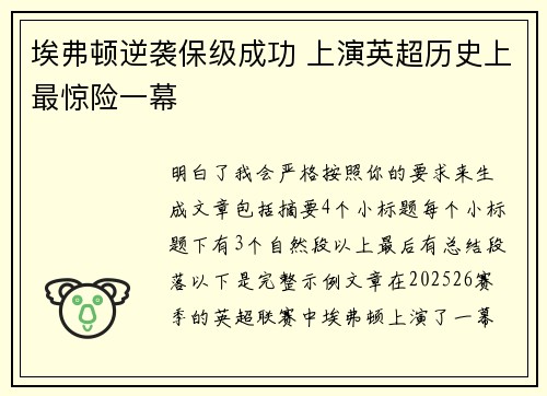 埃弗顿逆袭保级成功 上演英超历史上最惊险一幕