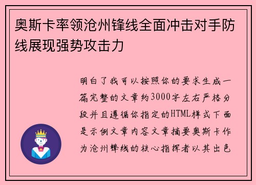 奥斯卡率领沧州锋线全面冲击对手防线展现强势攻击力
