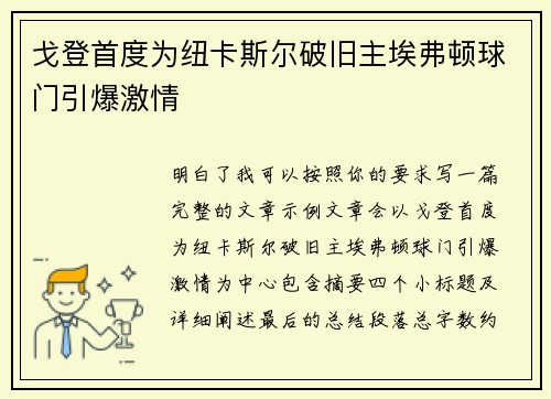 戈登首度为纽卡斯尔破旧主埃弗顿球门引爆激情 戈登首度为纽卡斯尔破旧主埃弗顿球门引爆激情