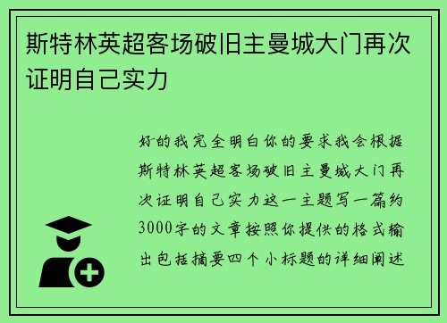 斯特林英超客场破旧主曼城大门再次证明自己实力 斯特林英超客场破旧主曼城大门再次证明自己实力