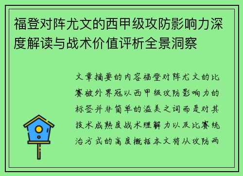 福登对阵尤文的西甲级攻防影响力深度解读与战术价值评析全景洞察 福登对阵尤文的西甲级攻防影响力深度解读与战术价值评析全景洞察