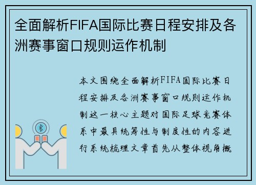 全面解析FIFA国际比赛日程安排及各洲赛事窗口规则运作机制 全面解析FIFA国际比赛日程安排及各洲赛事窗口规则运作机制